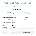 Индивидуальные беруши для перелетов с фильтром